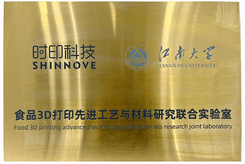 食品3D打印先进工艺与材料研究联合实验室