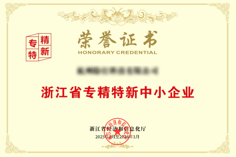 专精特新中小企业